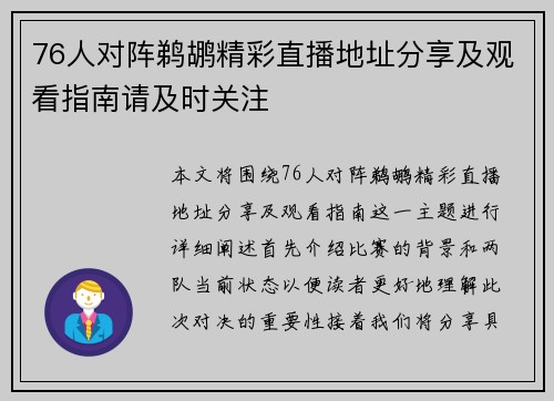 76人对阵鹈鹕精彩直播地址分享及观看指南请及时关注